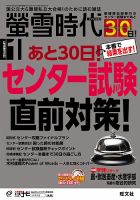 螢雪時代 2016年1月号 表紙
