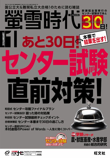 螢雪時代 2016年1月号 (発売日2015年12月14日) 表紙