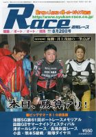週間レース 8月20日号 表紙