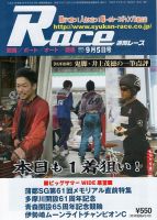 週間レース 9月５日号 (発売日2015年08月20日) 表紙