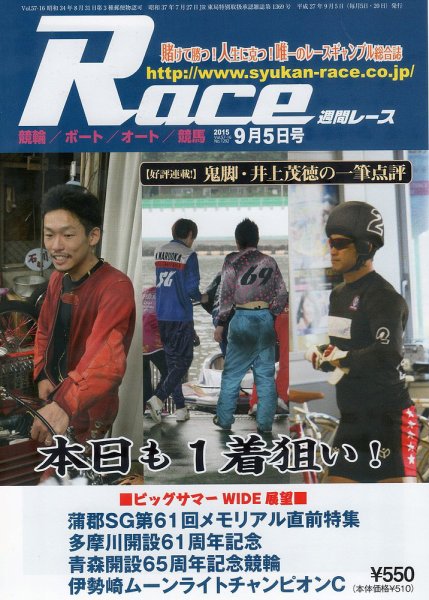 週間レース 9月５日号 (発売日2015年08月20日) 表紙