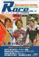 週間レース 9月20日号 表紙
