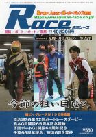 週間レース 10月20日号 表紙