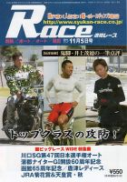 週間レース 11月5日号 表紙