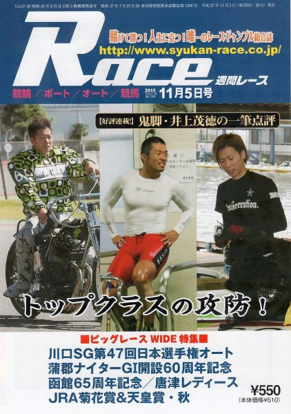 週間レース 11月5日号 (発売日2015年10月20日) 表紙