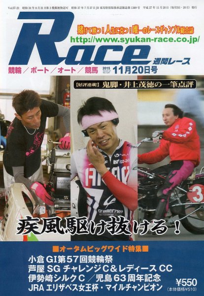 週間レース 11月20日号 (発売日2015年11月06日) 表紙