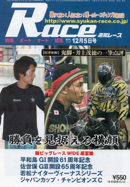 週間レース 12月5日号 (発売日2015年11月20日) 表紙