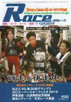 週間レース 12月20日号 (発売日2015年12月05日) 表紙