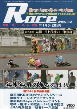 週間レース 1月5日・20日号 (発売日2015年12月22日) 表紙