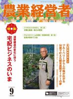 農業経営者 234 (発売日2015年08月28日) 表紙