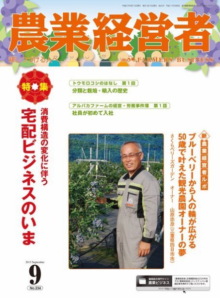 農業経営者 234 (発売日2015年08月28日) 表紙