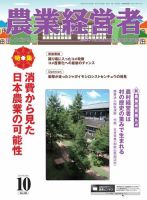 農業経営者 235 (発売日2015年09月28日) 表紙