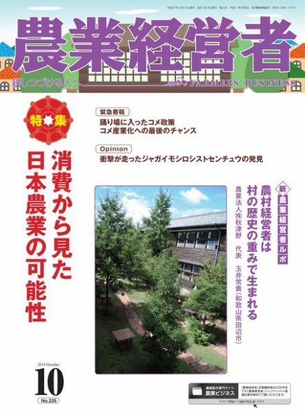 農業経営者 235 (発売日2015年09月28日) 表紙