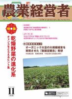 農業経営者 236 (発売日2015年10月28日) 表紙