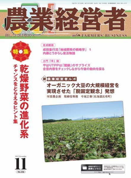 農業経営者 236 (発売日2015年10月28日) 表紙