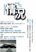 情況 2015年7月号 (発売日2015年07月03日) 表紙