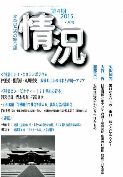 情況 2015年7月号 (発売日2015年07月03日) 表紙