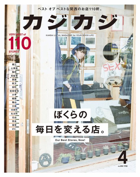 カジカジ 2016年6月号 (発売日2016年05月10日) 表紙