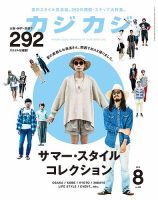 カジカジのバックナンバー (2ページ目 15件表示) | 雑誌/電子書籍/定期購読の予約はFujisan