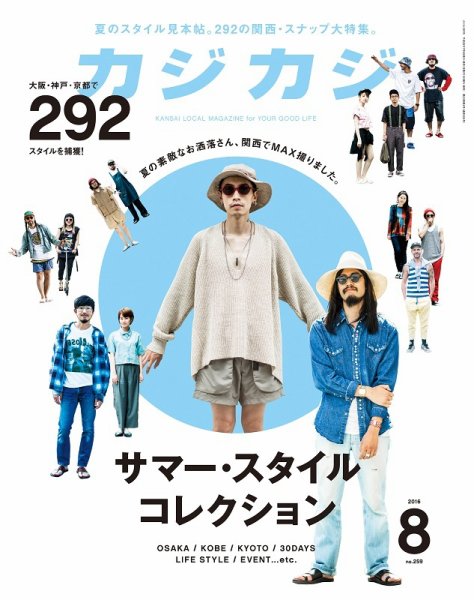 カジカジ 2016年8月号 (発売日2016年07月09日) 表紙