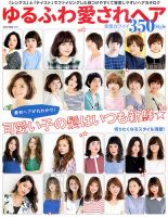 NEKO MOOK ヘアカタログシリーズ ゆるふわ愛されヘア全部カワイイ350style 表紙
