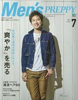 Men's PREPPY（メンズプレッピー） 2015年7月号 表紙