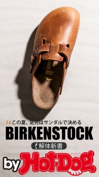 Hot-Dog PRESS Selection（ホットドッグプレスセレクション） ＢＩＲＫＥＮＳＴＯＣＫ解体新書 この夏、足元はサンダルで決める (発売日2015年06月26日) 表紙