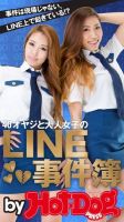 Hot-Dog PRESS Selection（ホットドッグプレスセレクション） ４０オヤジと大人女子のＬＩＮＥ事件簿 表紙