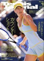テニスジャーナル 1月号 (発売日2005年12月05日) 表紙
