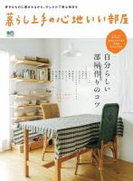 暮らし上手シリーズ 暮らし上手の心地いい部屋 表紙