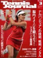 テニスジャーナル 3月号 (発売日2006年02月05日) 表紙