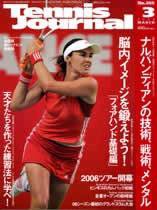 テニスジャーナル 3月号 (発売日2006年02月05日) 表紙