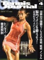 テニスジャーナル 4月号 (発売日2006年03月05日) 表紙