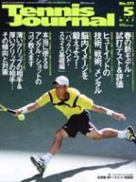 テニスジャーナル 5月号 (発売日2006年04月05日) 表紙