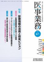 医事業務 2015.09.01号 表紙