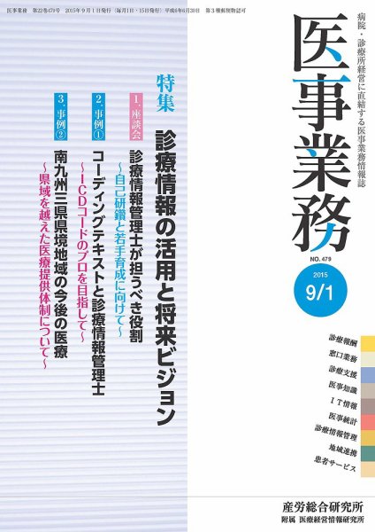 医事業務 2015.09.01号 (発売日2015年09月01日) 表紙
