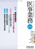 医事業務 2015.09.15号 表紙