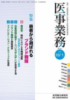 医事業務 2015.10.01号 表紙