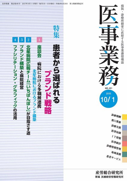 医事業務 2015.10.01号 (発売日2015年10月01日) 表紙