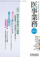 医事業務 2015.10.15号 表紙