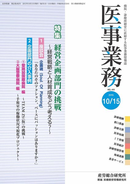医事業務 2015.10.15号 (発売日2015年10月15日) 表紙