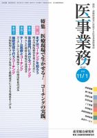 医事業務 2015.11.01号 (発売日2015年11月01日) 表紙