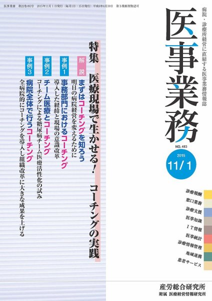 医事業務 2015.11.01号 (発売日2015年11月01日) 表紙