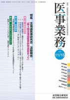 医事業務 2015.11.15号 表紙