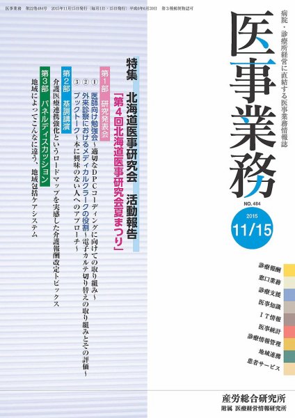 医事業務 2015.11.15号 (発売日2015年11月15日) 表紙