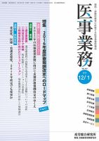 医事業務 2015.12.01号 表紙