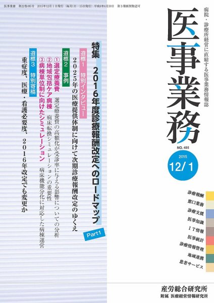 医事業務 2015.12.01号 (発売日2015年12月01日) 表紙