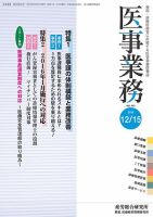 医事業務 2015.12.15号 表紙
