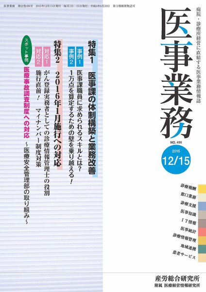 医事業務 2015.12.15号 (発売日2015年12月15日) 表紙