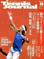 テニスジャーナル ８月号 (発売日2006年07月05日) 表紙
